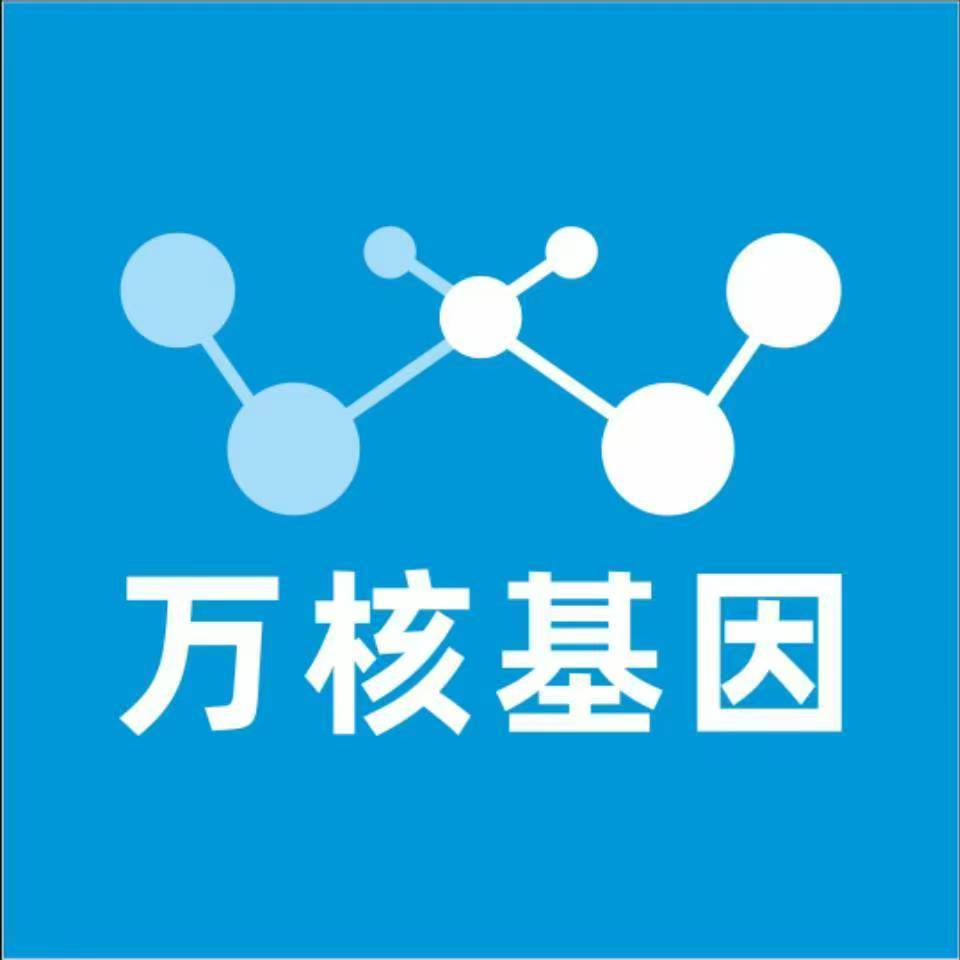 海西德令哈万核医学基因检测咨询服务点